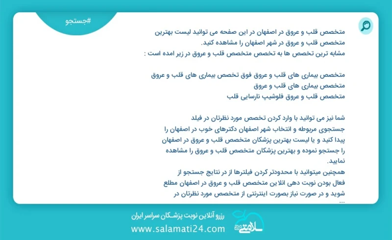 متخصص قلب و عروق در اصفهان در این صفحه می توانید نوبت بهترین متخصص قلب و عروق در شهر اصفهان را مشاهده کنید مشابه ترین تخصص ها به تخصص متخصص...